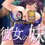 Flagra Kanojo no Imouto Ch. 2 Gayclips