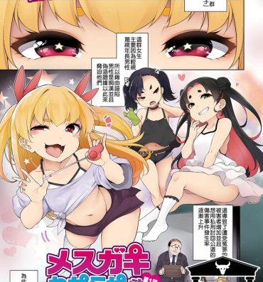 Chile Mesugaki Wakarase Juku Ch. 1-5 White Chick