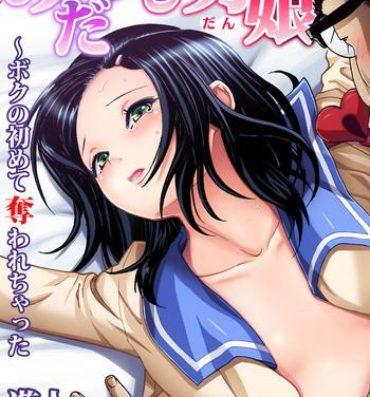 Panty Midarashi Dango ~Boku no Hajimete Ubawarechatta Ch. 5 Fellatio