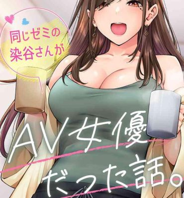 Free Fucking Onaji Semi no Someya-san ga AV Joyuu datta Hanashi. Ch. 2 Pegging