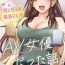 Free Fucking Onaji Semi no Someya-san ga AV Joyuu datta Hanashi. Ch. 2 Pegging