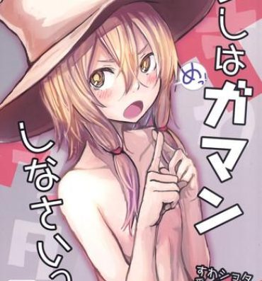 Nurugel Sukoshi wa Gaman Shinasai! Suwa Shota Bangaihen 2- Touhou project hentai Gritona