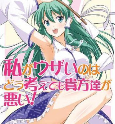 Step Fantasy Watashi ga Uzai no wa Dou Kangaete mo Anata-tachi ga Warui!- Touhou project hentai Cavala