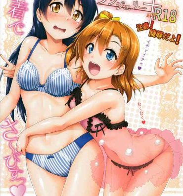 Step Fantasy HonoUmiKoto Lingerie- Love live hentai Anus