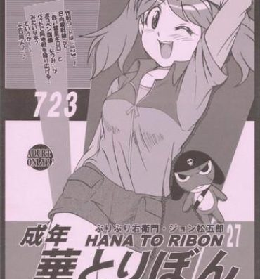 Big Dicks Seinen Hana To Ribon 27 723- Keroro gunsou hentai Shemales