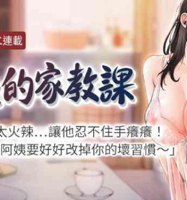 Gay Black 【周二连载】阿姨的家教课（作者：XIX&漢水） 第1~15话 Step Mom