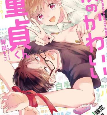 Thailand Boku no Kawaii Doutei-kun | 我可爱的童贞君 Ch. 1 Gay Baitbus