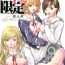 Punheta Chitsui Gentei Nakadashi Limited vol.4- Hatsukoi limited hentai Pink Pussy