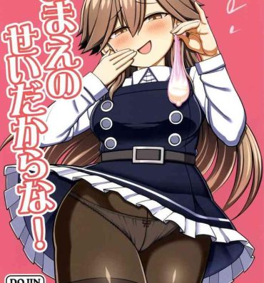 Tributo おまえのせいだからな!- Kantai collection hentai Spreadeagle