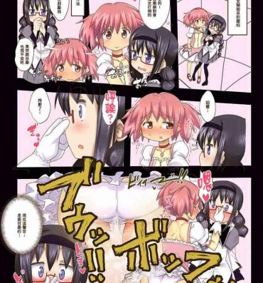 Gay Uniform [Kaibutsu o Koeta Kaibutsu] MegaHomu no Ona(ra)nie (Puella Magi Madoka Magica) [Chinese] [臭鼬娘漢化組]- Puella magi madoka magica hentai Point Of View