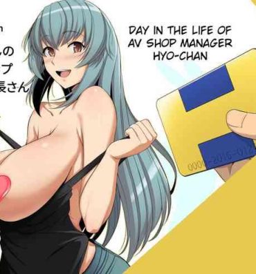 Pasivo [Royal Bitch (haruhisky)] Hyou-chan no AV Shop Ichinichi Tenchou-san | Day in the Life of AV Shop Manager Hyo-chan [English] [Digital]- Original hentai Free Oral Sex