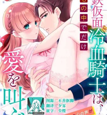 Best Blow Job tetsukamen reiketsu kishi wa, kokoro no naka de dake ai o sakebu. | 铁面冷血骑士，只是在心里呼唤爱。 Cute