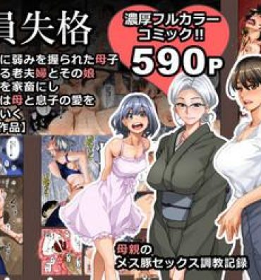 Mask Zenin Shikkaku – Hahaoya no Mesubuta Sex Choukyou Kiroku- Original hentai Japan