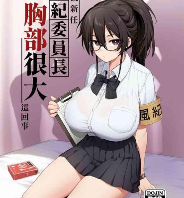 Desperate 聽說新任風紀委員長胸部很大這回事1- Original hentai Dildo