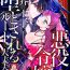 Culo Grande akuyaku reijōdesuga, makai no ōji ni oto sa reru rūto de daijōbudesuka? |身为恶役千金，堕落于魔界王子身下这条路线真的可以有？ 1-2 Punk