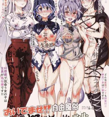 Exhib (C86) [Nyuu Koubou (Nyuu)] Oidemase!! Jiyuu Fuuzoku Gensoukyou 2-haku 3-kka no Tabi – Yayoi (Touhou Project) [English] [Hong_Mei_Ling]- Touhou project hentai Rough Porn