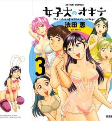 Grandpa [Hotta Kei] Jyoshidai no Okite (The Rules of Women's College) vol.3 Wet