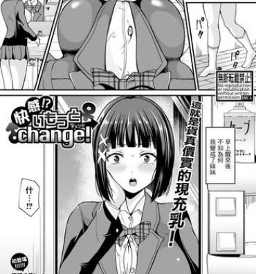 Curvy Kaikan!? Imouto change! Foreplay