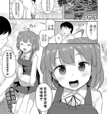 Grandmother Mai-chan to Sentou First Time