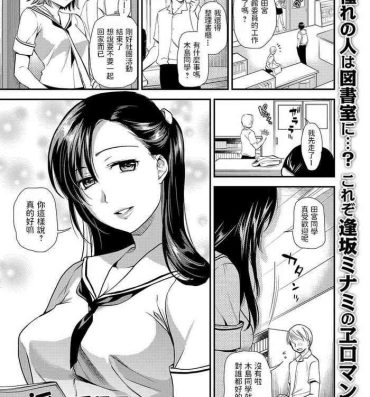 Spy Camera [逢坂ミナミ]  淫らな委員長は図書室で… (コミック刺激的SQUIRT!! Vol.01) 中文翻譯 Amatuer