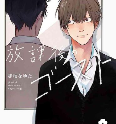 Nudity Houkago no Ghost | 放课后的幽灵 Ch. 1 Gay