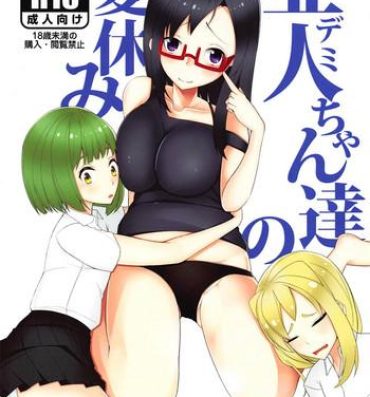 Cock Sucking (COMIC1☆15) [ninelives (222)] Demi-chan-tachi no Natsuyasumi (Demi-chan wa Kataritai)- Demi chan wa kataritai hentai Fucking