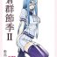 Hardfuck Aogun Sekki 2- Arpeggio of blue steel | aoki hagane no arpeggio hentai Creampie