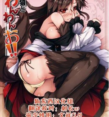 Cute Kagerou to Wan Wan O!!- Touhou project hentai Fodendo