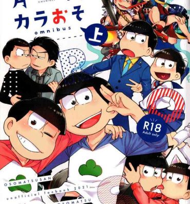 Voyeursex Monthly KaraOso Omnibus- Osomatsu san hentai Famosa