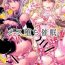 Doggy Josou Shounen Mesuochi Saimin Macho
