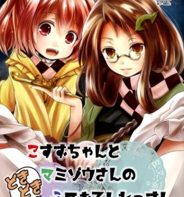 Couple (Shuuki Reitaisai) [Kitsune to Budou (Kurona)] Kosuzu-chan to Mamizou-san no Dokidoki Fudeoroshi Lesson | Heart-throbbing virginity loss lesson with Kosuzu-chan and Mamizou-san (Touhou Project) [English] [cazzeggione]- Touhou project hentai Pattaya